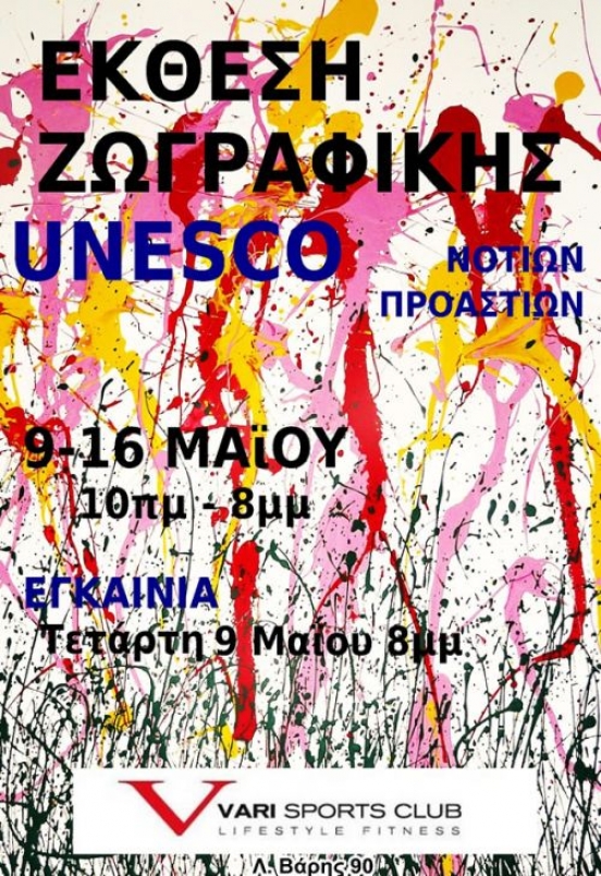Έ&kappa;&theta;&epsilon;&sigma;&eta; &Zeta;&omega;&gamma;&rho;&alpha;&phi;&iota;&kappa;ή&sigmaf; UNESCO