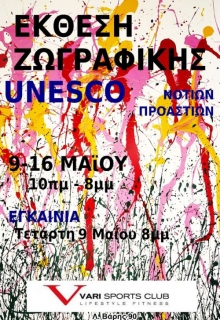 Έ&kappa;&theta;&epsilon;&sigma;&eta; &Zeta;&omega;&gamma;&rho;&alpha;&phi;&iota;&kappa;ή&sigmaf; UNESCO