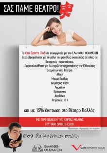 &Tau;&omicron; Vari Sports Club &sigma;&alpha;&sigmaf; &pi;ά&epsilon;&iota; &sigma;&tau;&omicron; &theta;έ&alpha;&tau;&rho;&omicron;!