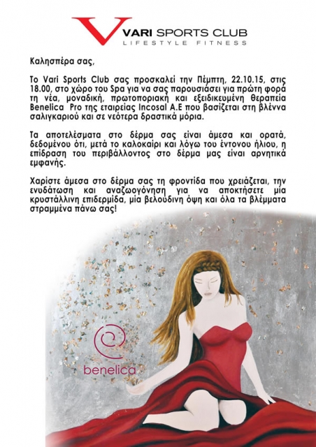&Sigma;&alpha;&lambda;&iota;&gamma;&kappa;&alpha;&rho;&omicron;&theta;&epsilon;&rho;&alpha;&pi;&epsilon;ί&alpha;